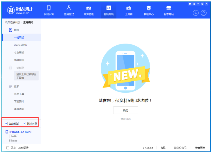 北流苹果手机维修分享iOS 16.6 RC版升级_iOS 16.6 RC版一键刷机教程 