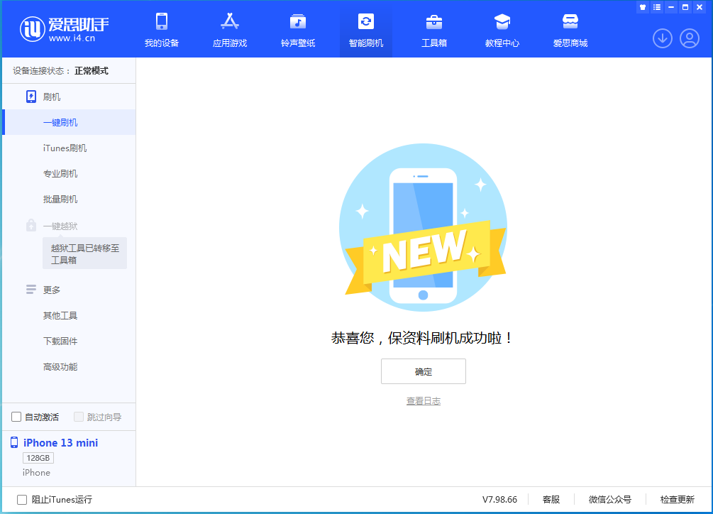 北流苹果手机维修分享iOS 16.5 RC版升级_iOS 16.5 RC版一键刷机教程 