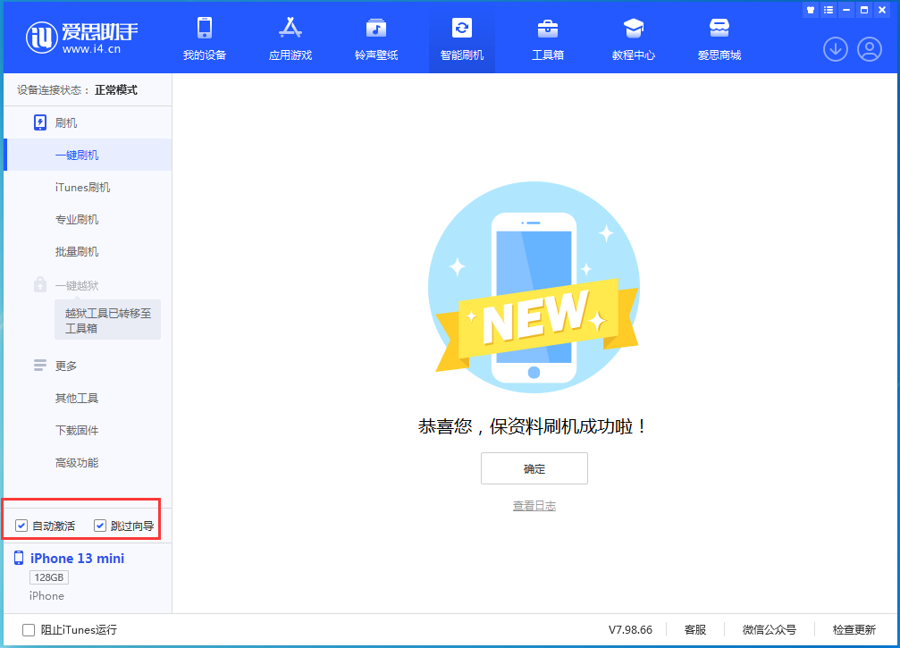 北流苹果手机维修分享iOS 16.3 正式版升级_iOS 16.3 正式版一键刷机教程 