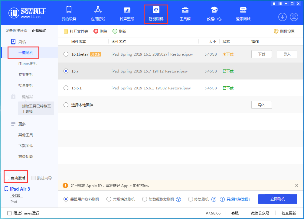 北流苹果手机维修分享iOS 15.7正式版刷机_iOS 15.7正式版一键升级教程 