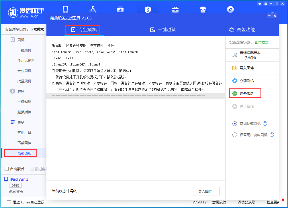 北流苹果手机维修分享iOS 14.2正式版_iOS 14.2正式版一键刷机教程 