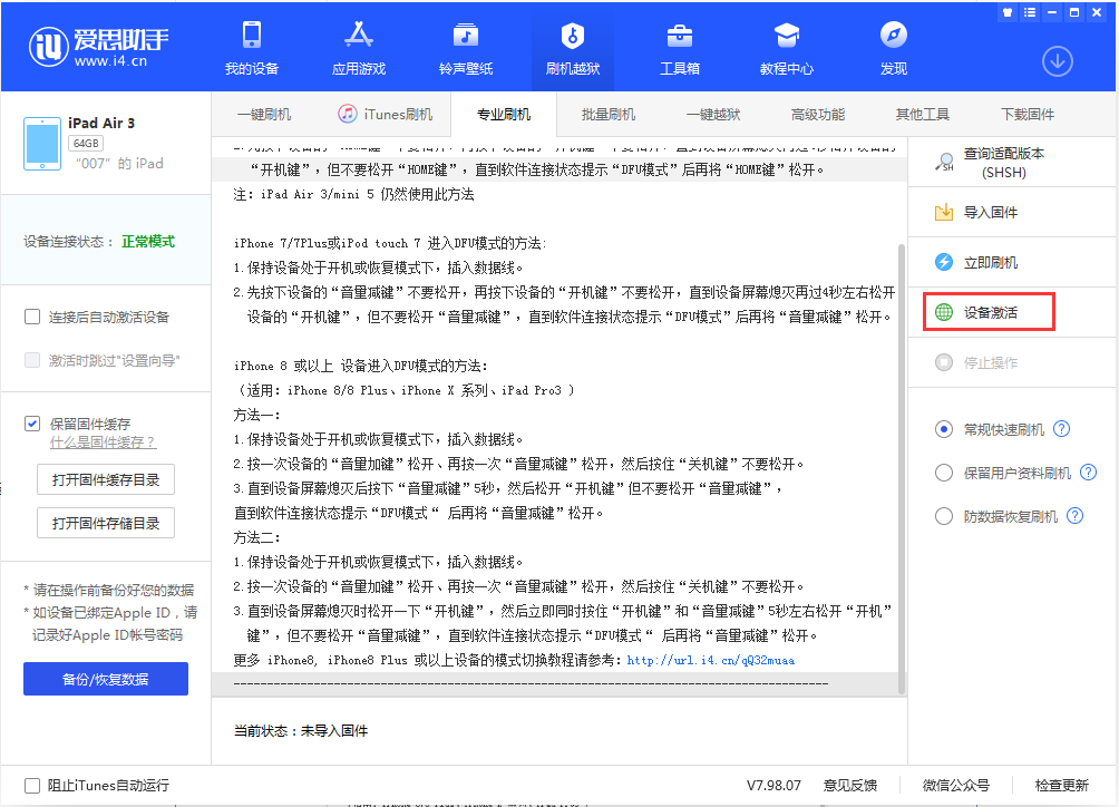 北流苹果手机维修分享iOS 13.2.3正式版_iOS 13.2.3 正式版一键刷机教程 