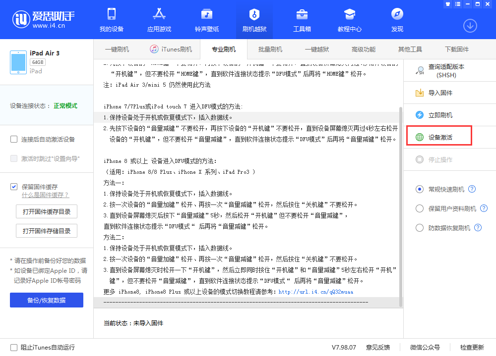 北流苹果手机维修分享iOS 13.3 测试版_iOS 13.3 测试版一键刷机教程 